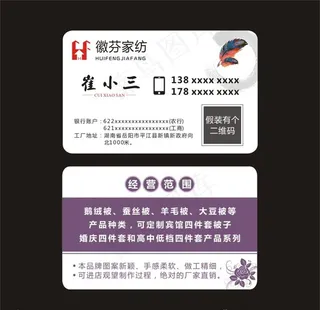徽芬家纺名片图片