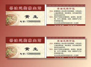 茶油狗名片图片