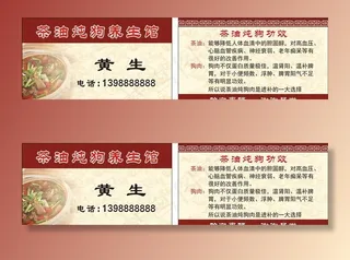 茶油狗名片图片