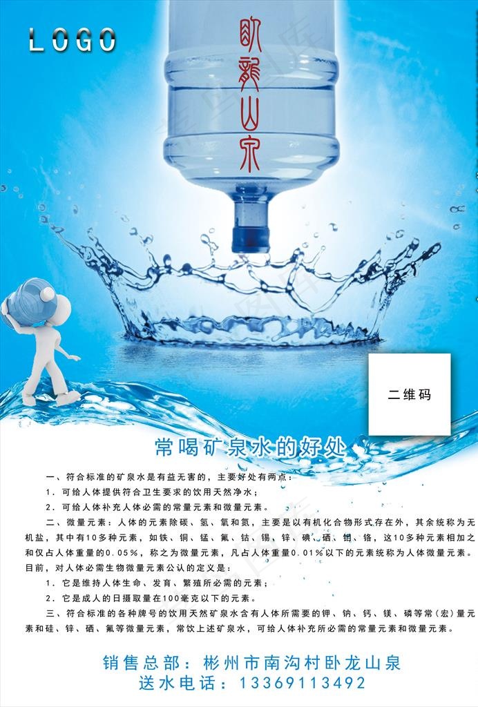 矿泉水彩页图片