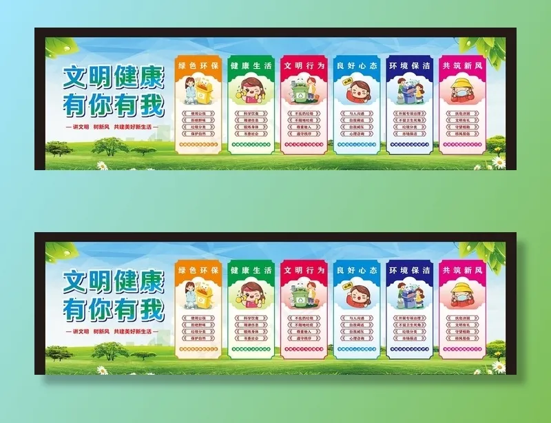 文明健康  有你有我图片(800X450)cdr矢量模版下载