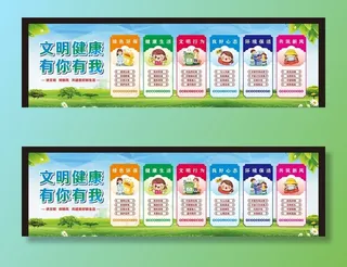 文明健康  有你有我图片