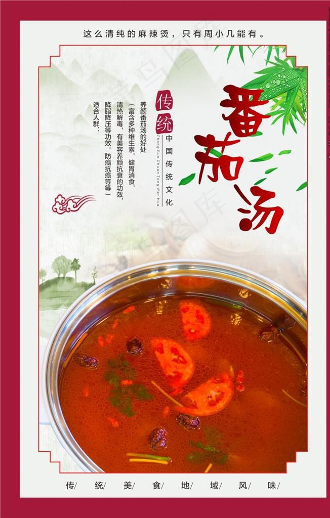番茄汤图片