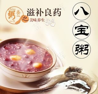 营养早餐八宝粥图片