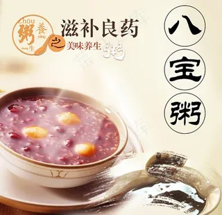 营养早餐八宝粥图片