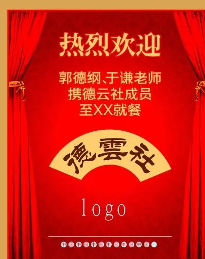 德云社图片ai矢量模版下载
