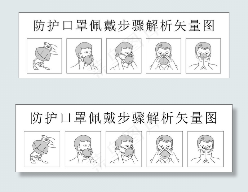 防护口罩佩戴步骤解析矢量图图片