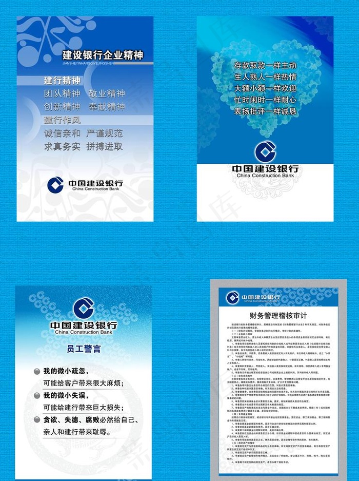 建行金融图片(3150X4724(DPI:100))psd模版下载