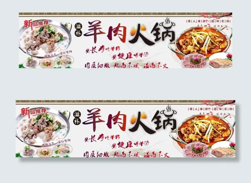 羊肉火锅海报图片(210X297)cdr矢量模版下载