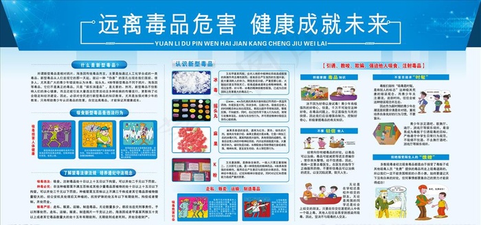 远离毒品危害 健康成就未来图片