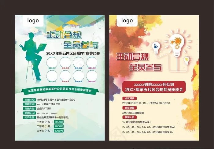 保险公司精英海报图片cdr矢量模版下载