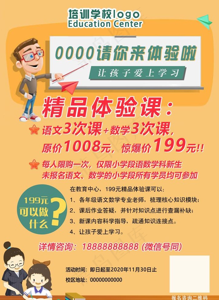 精品体验课请你来体验特价课图片
