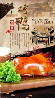 烤鸭海报 烤鸭展板 一只烤鸭图片