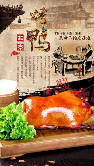 烤鸭海报 烤鸭展板 一只烤鸭图片
