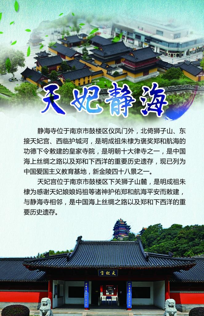 南京静海寺图片(3543X5222(DPI:150))psd模版下载