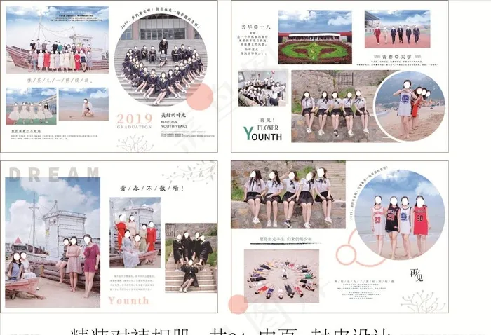 毕业相册图片ai矢量模版下载