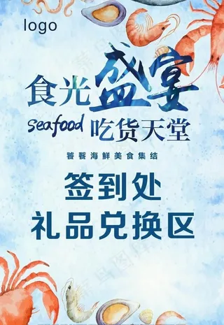 海鲜 展板背景海报图片