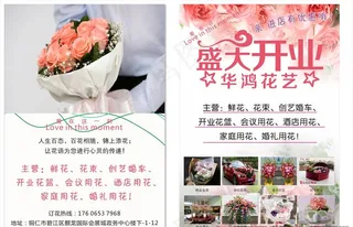 花店宣传单图片