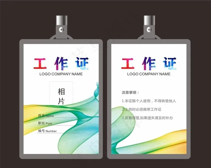 工作证图片cdr矢量模版下载