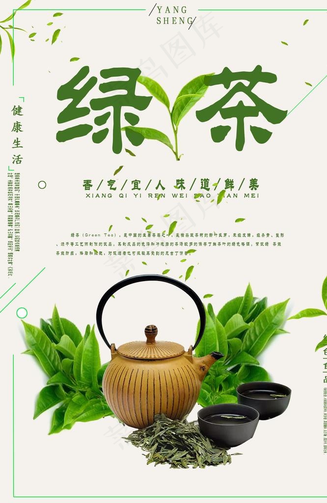 绿茶图片psd模版下载