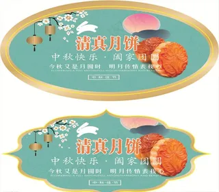 月饼标签图片