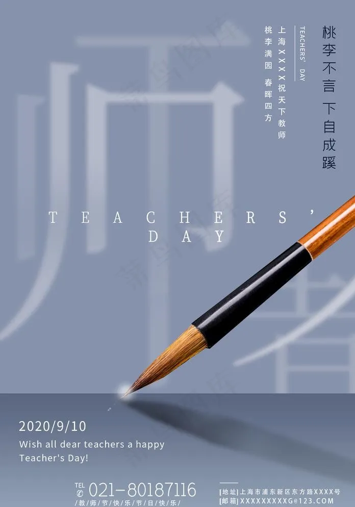 教师节图片