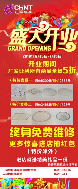 展架展板盛大开业红色喜庆正泰图片