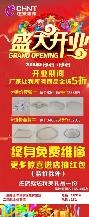 展架展板盛大开业红色喜庆正泰图片