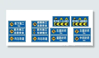 道路施工标识牌图片