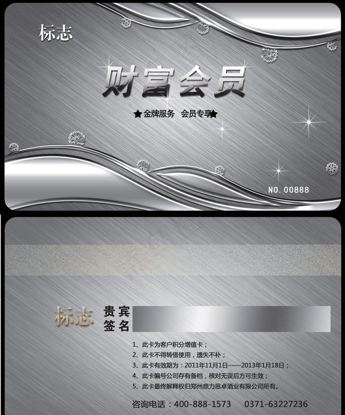 白色财富会员卡图片psd模版下载