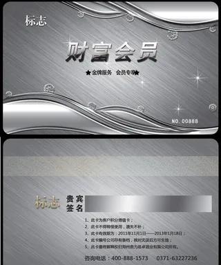 白色财富会员卡图片