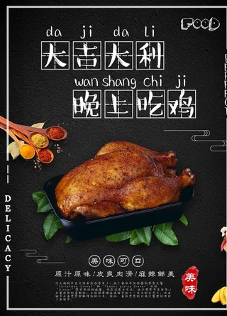 烤鸡图片