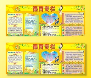 德育专栏图片