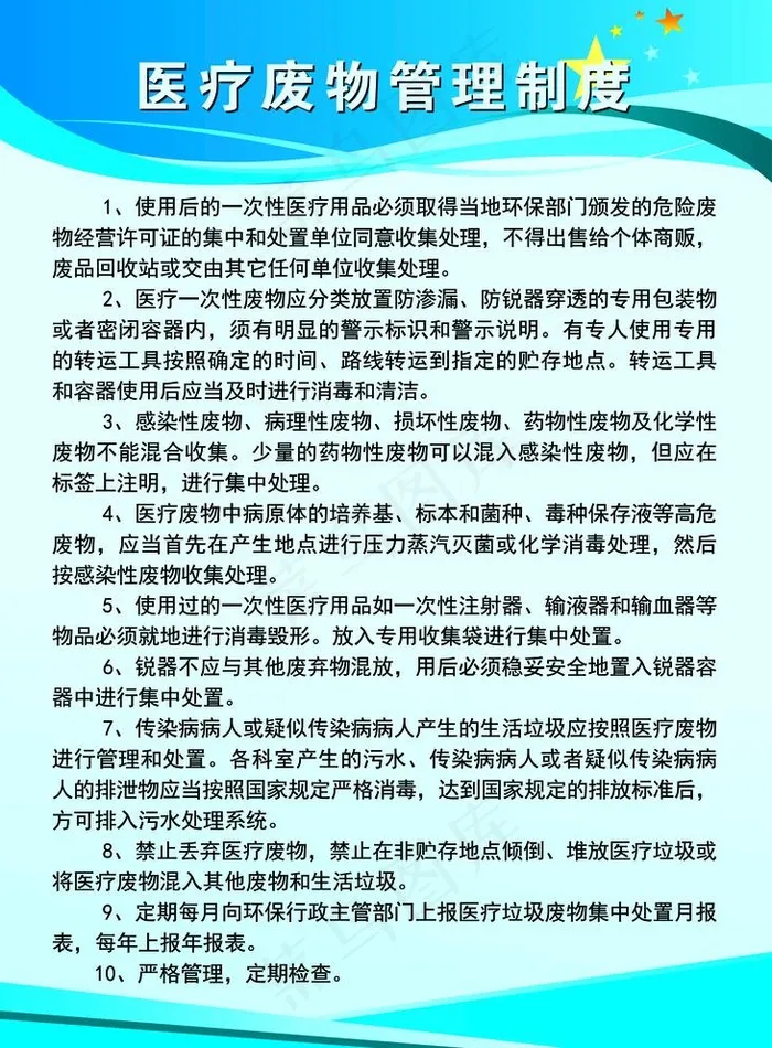 医疗废物管理制度图片psd模版下载