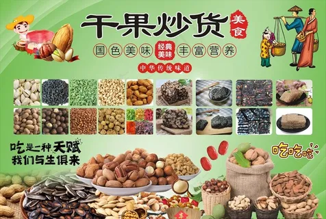 超市干果炒货背景图片