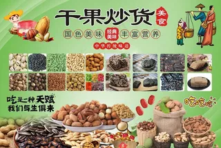 超市干果炒货背景图片