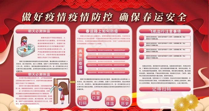 春节防疫图片