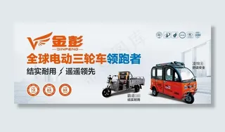 金彭电动三轮车领跑者图片