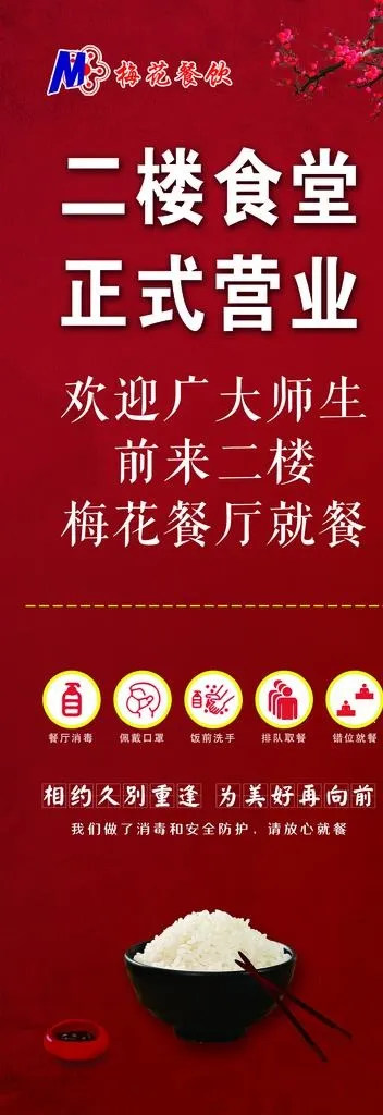 食堂 营业图片(1890X5039(DPI:80))psd模版下载