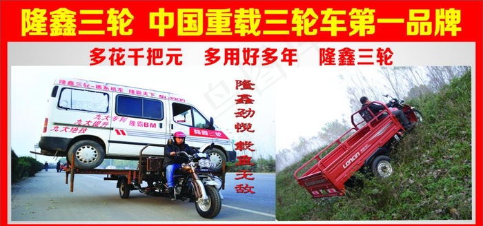 隆鑫三轮车图片cdr矢量模版下载