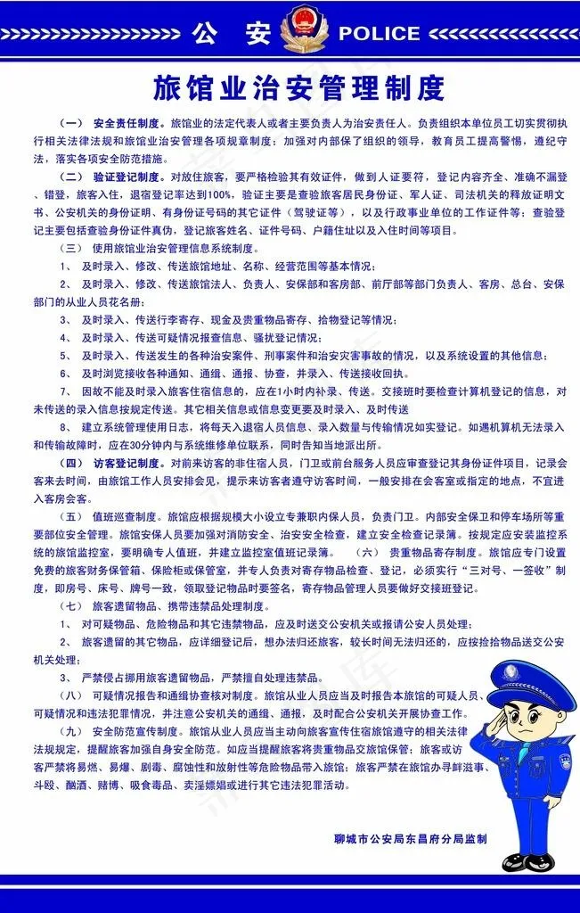旅馆业治安管理制度图片psd模版下载