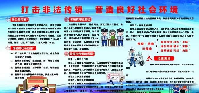 打击非法传销图片(5669X2835(DPI:60))psd模版下载