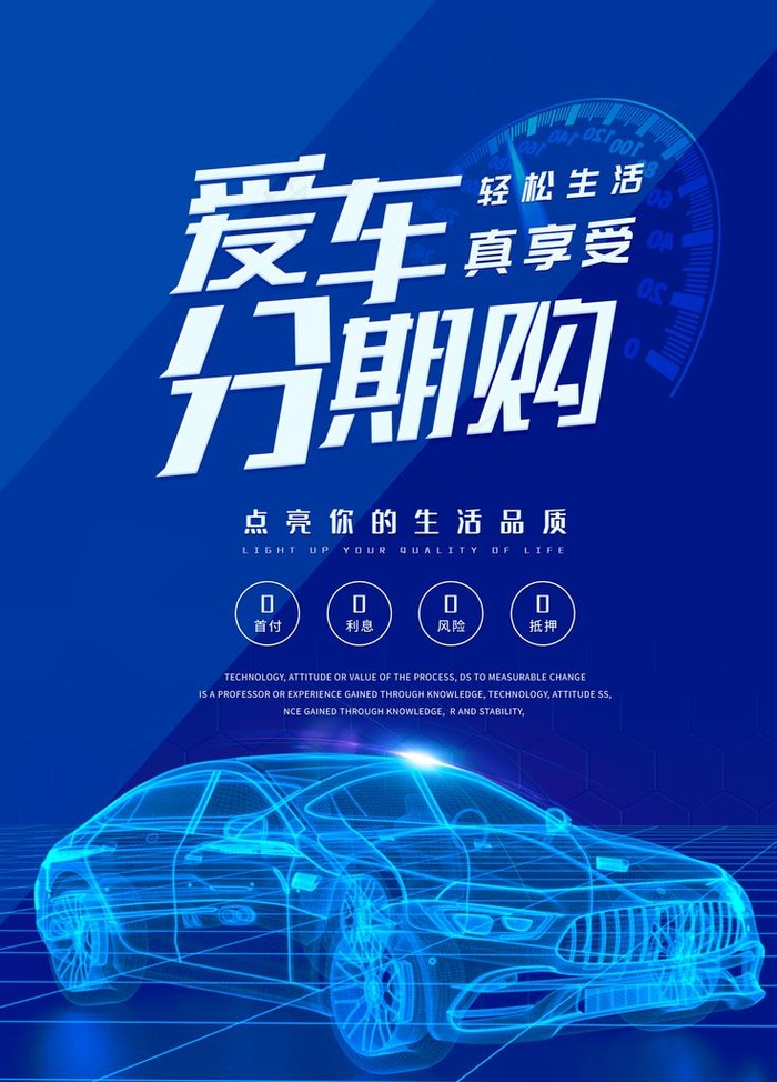 汽车分期图片(1701X2268(DPI:72))psd模版下载