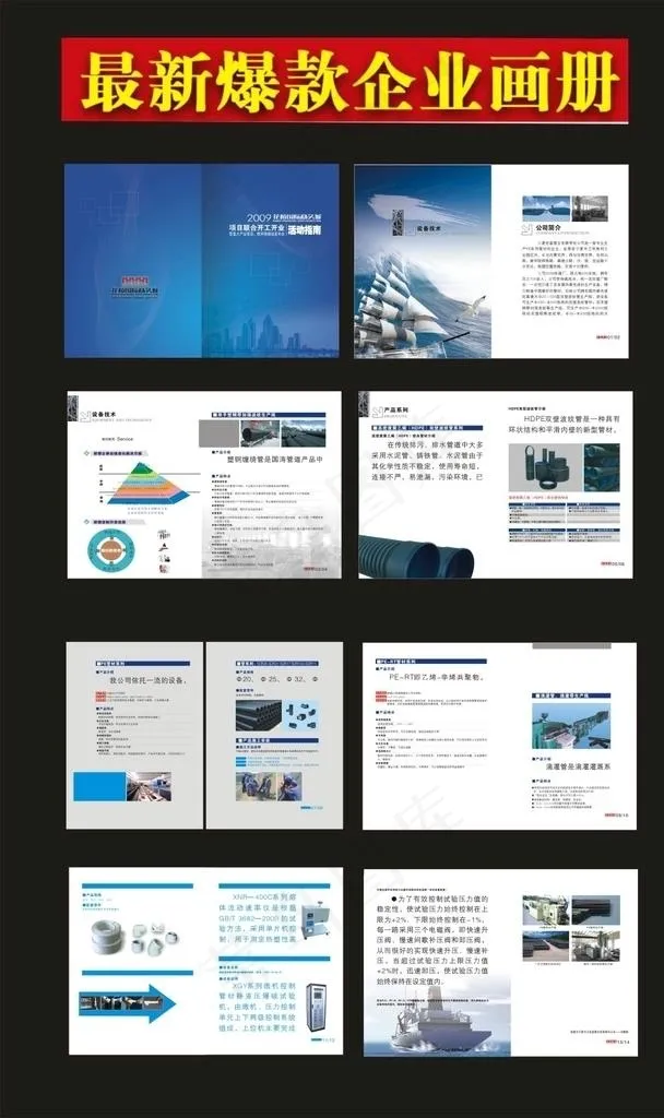 商务画册产品画册模板图片(210X297)cdr矢量模版下载
