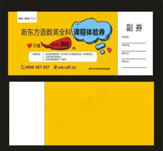 听课卡副券正券少儿部朗汇校区图片