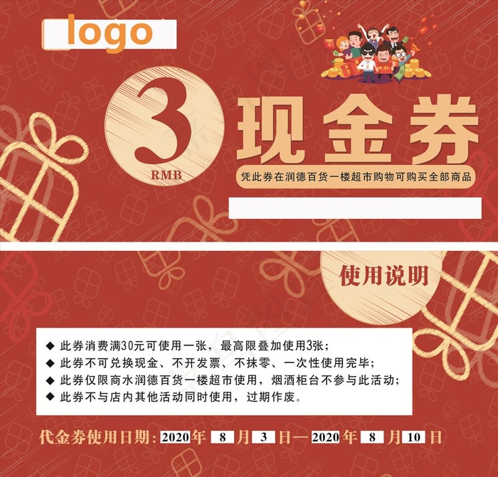 超市现金券 3元代金券图片