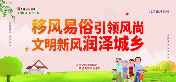 移风易俗图片(3000X1500(DPI:150))psd模版下载