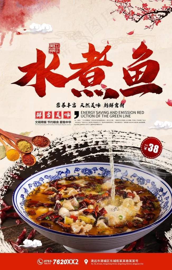 水煮鱼图片