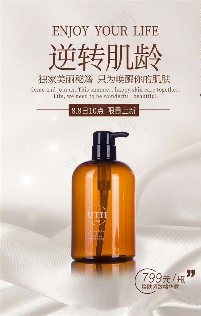 化妆品海报图片