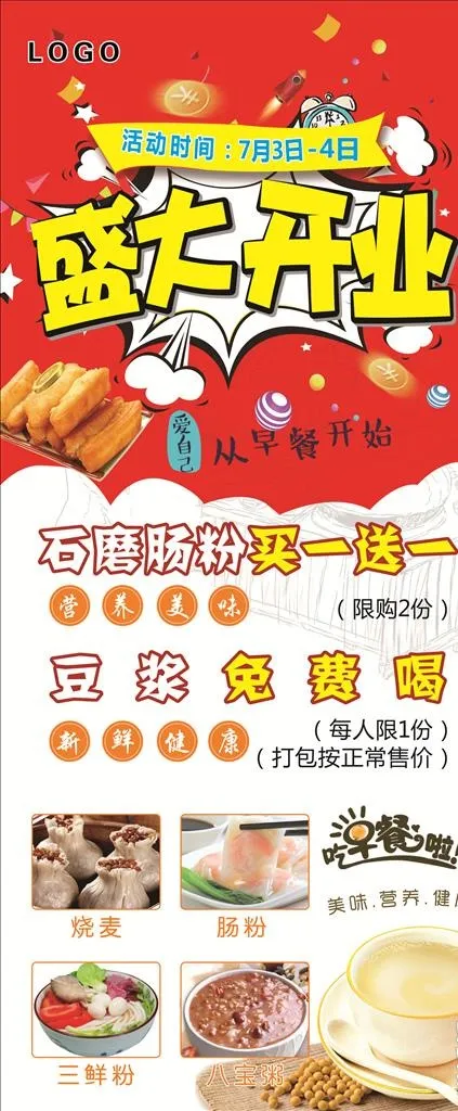 早餐店盛大开业展架图片cdr矢量模版下载